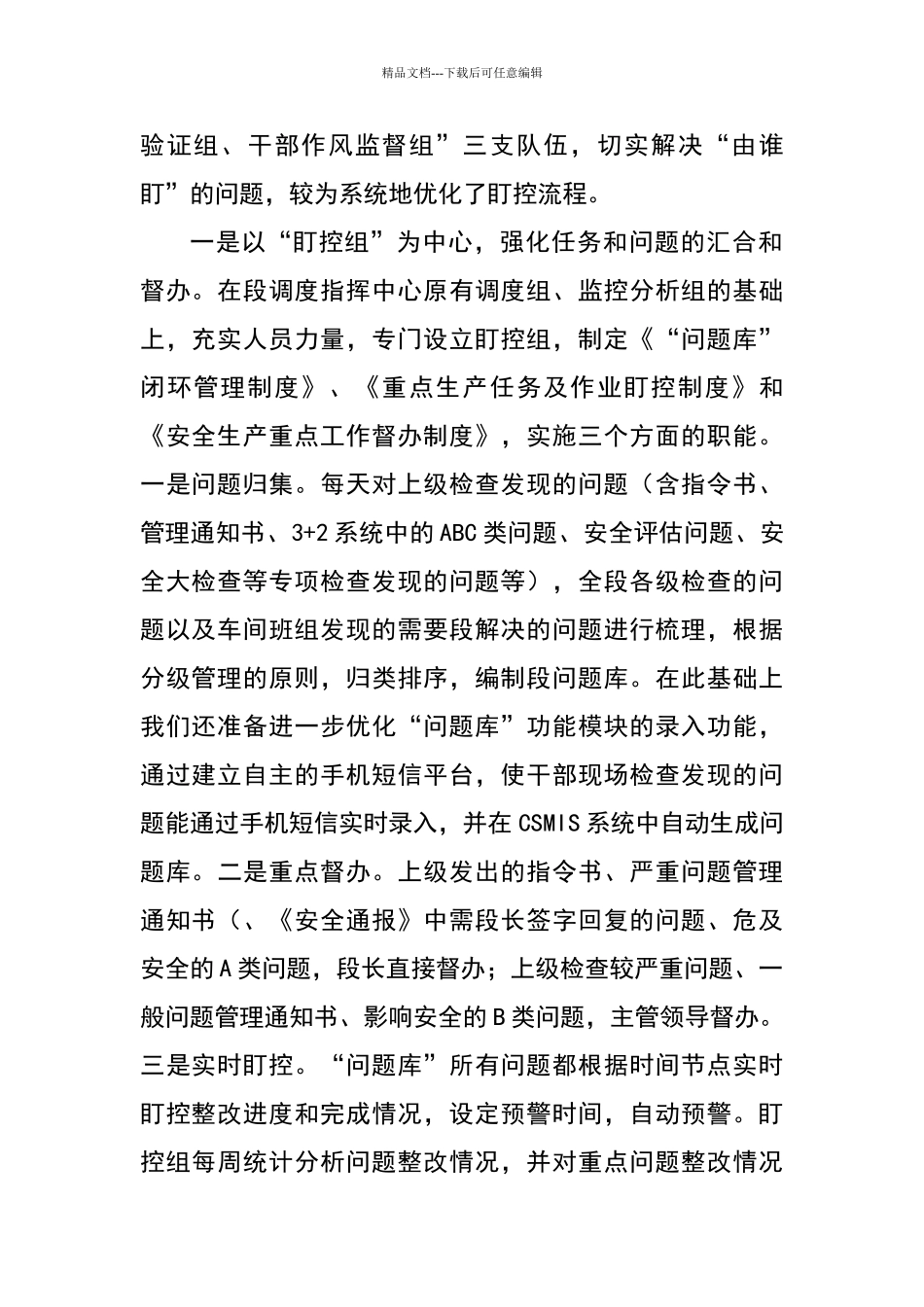 强化有序盯控_第2页