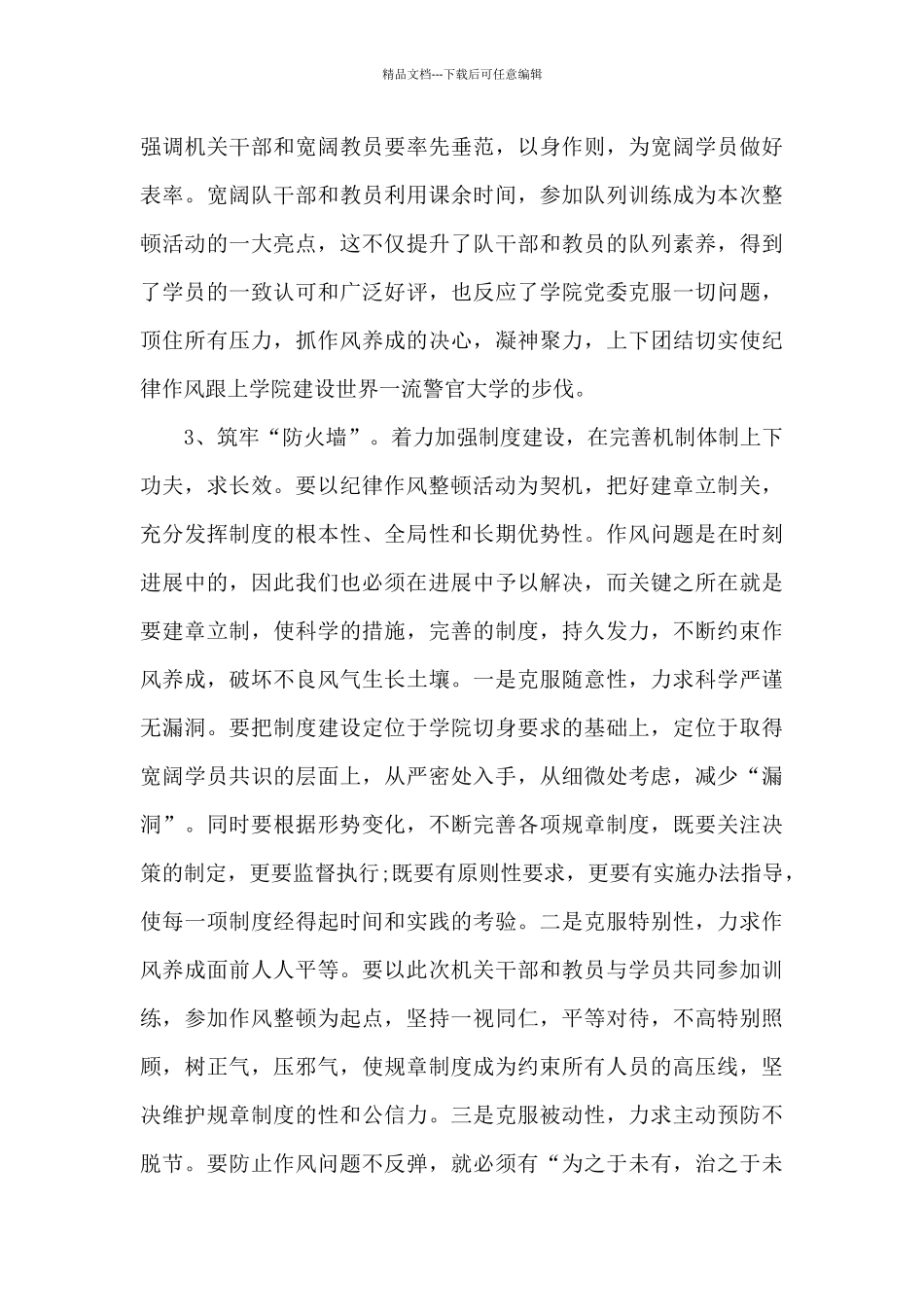 强化纪律作风建设心得体会_第3页