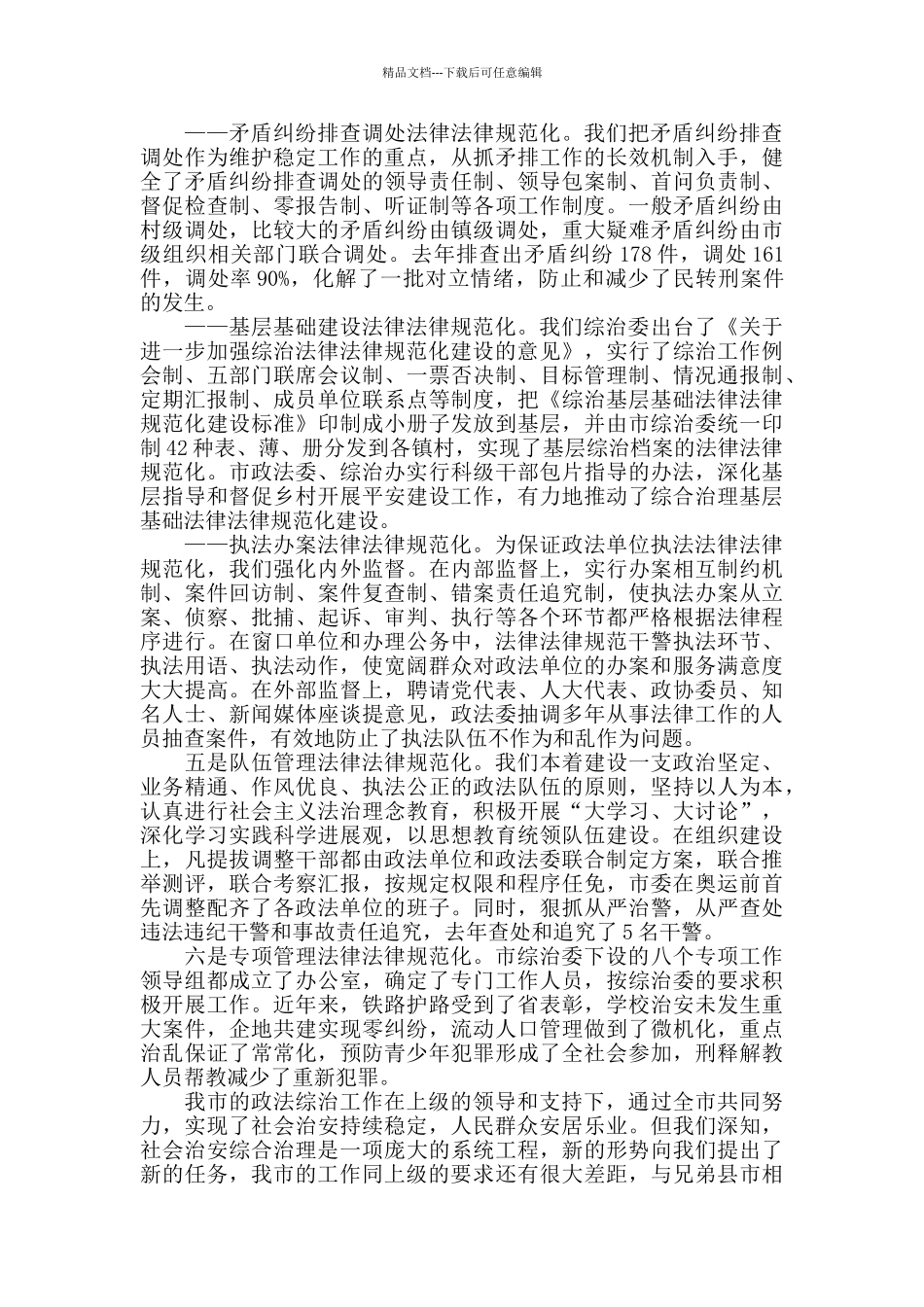 强化规范管理夯实基层基础_第3页