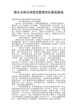 强化规范管理夯实基层基础