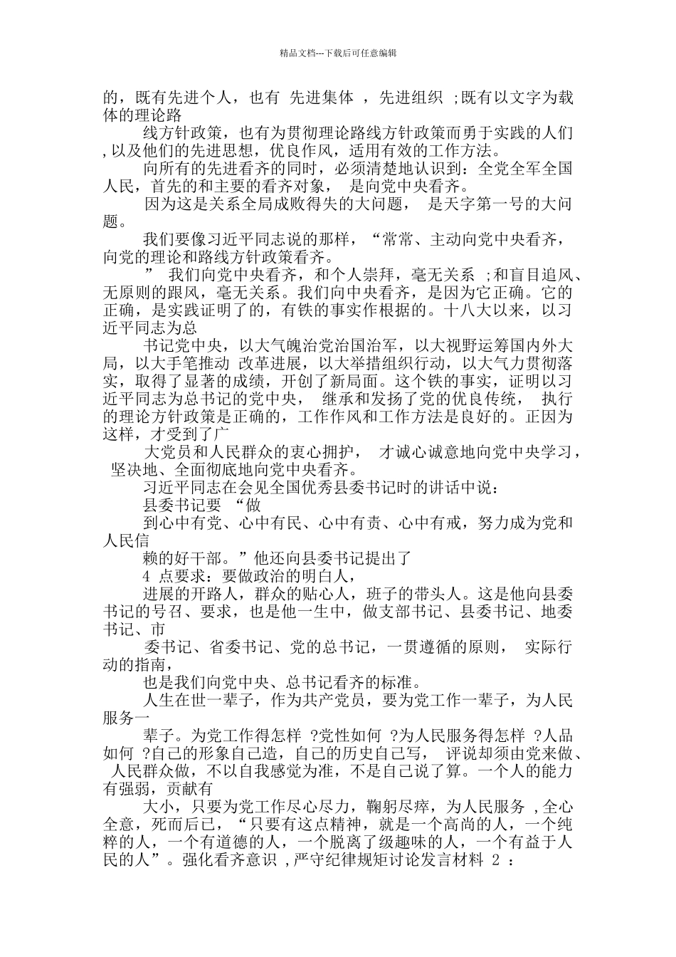 强化看齐意识_第2页