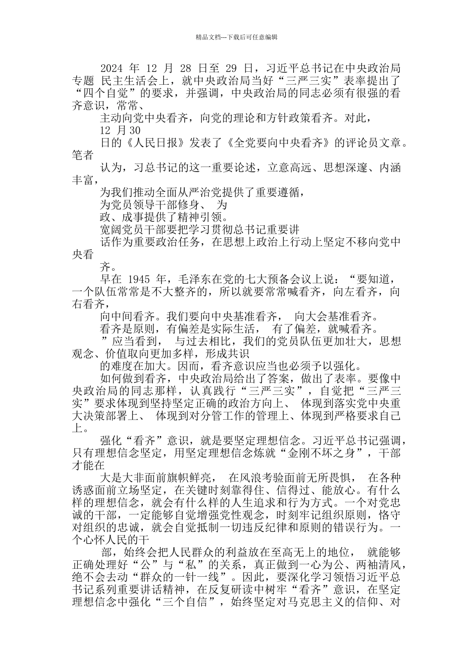 强化看齐意识_第3页