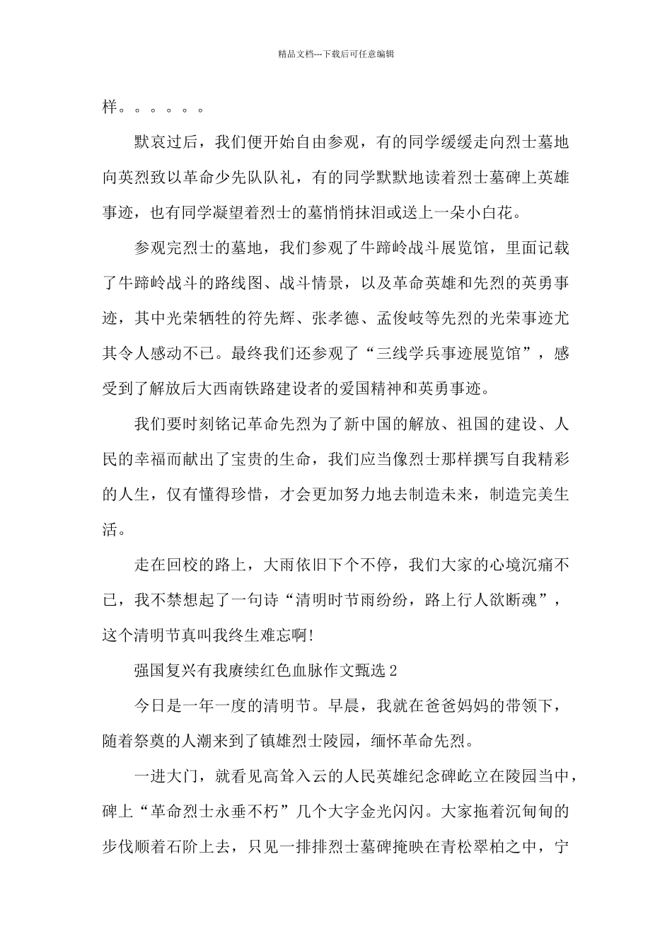 强国复兴有我赓续红色血脉作文甄选五篇_第2页