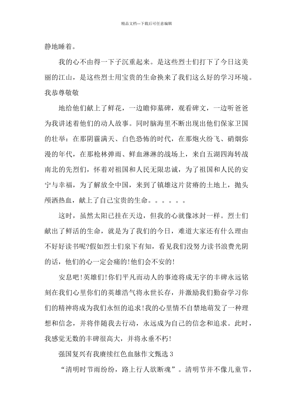 强国复兴有我赓续红色血脉作文甄选五篇_第3页