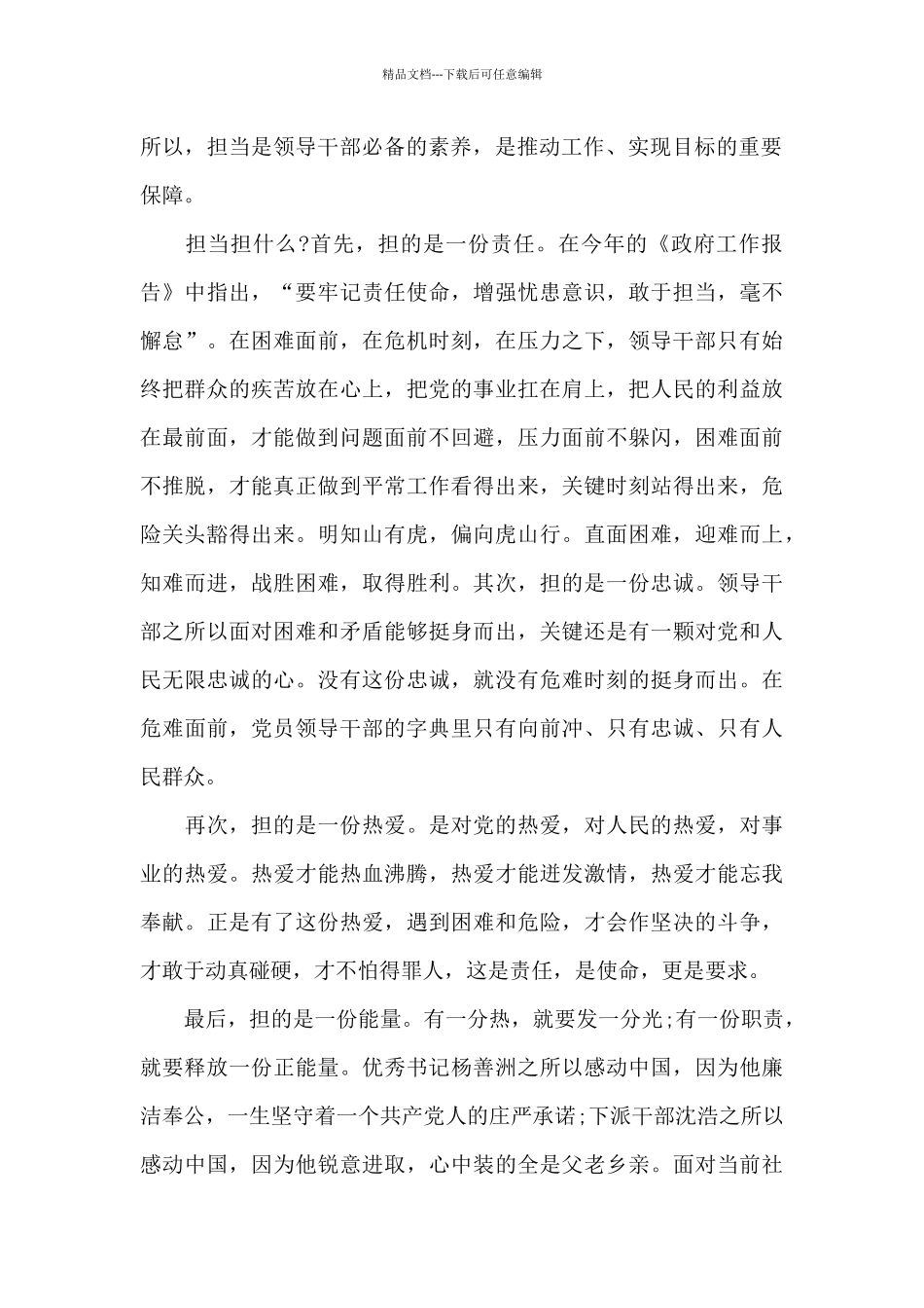 强党性敢担当有作为个人心得体会_第2页