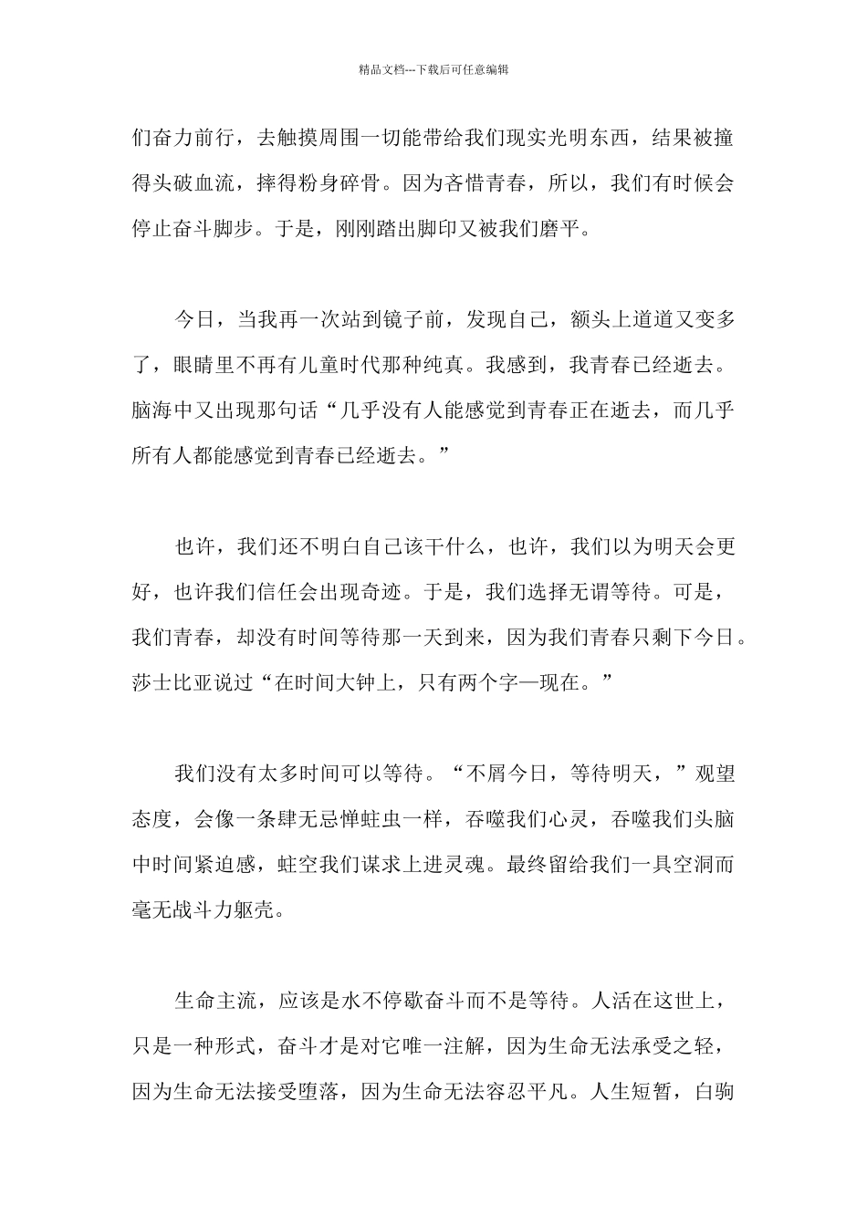 强国有我奋斗青春佳作5篇_第2页