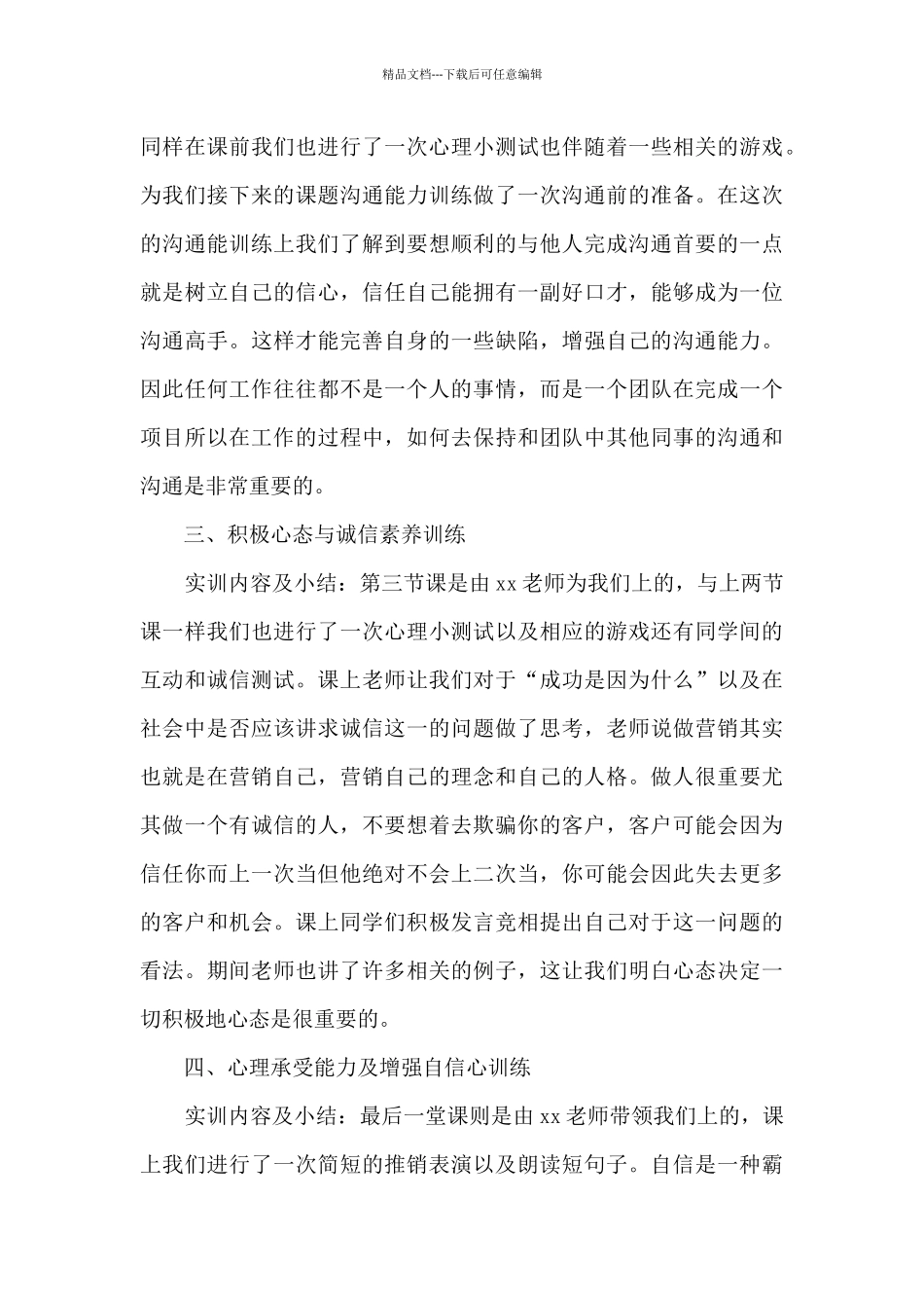 强基计划综合素质评价材料自我陈述_第3页