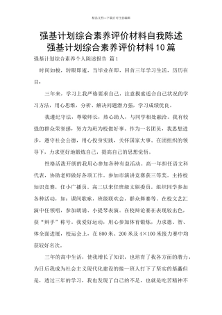 强基计划综合素质评价材料自我陈述