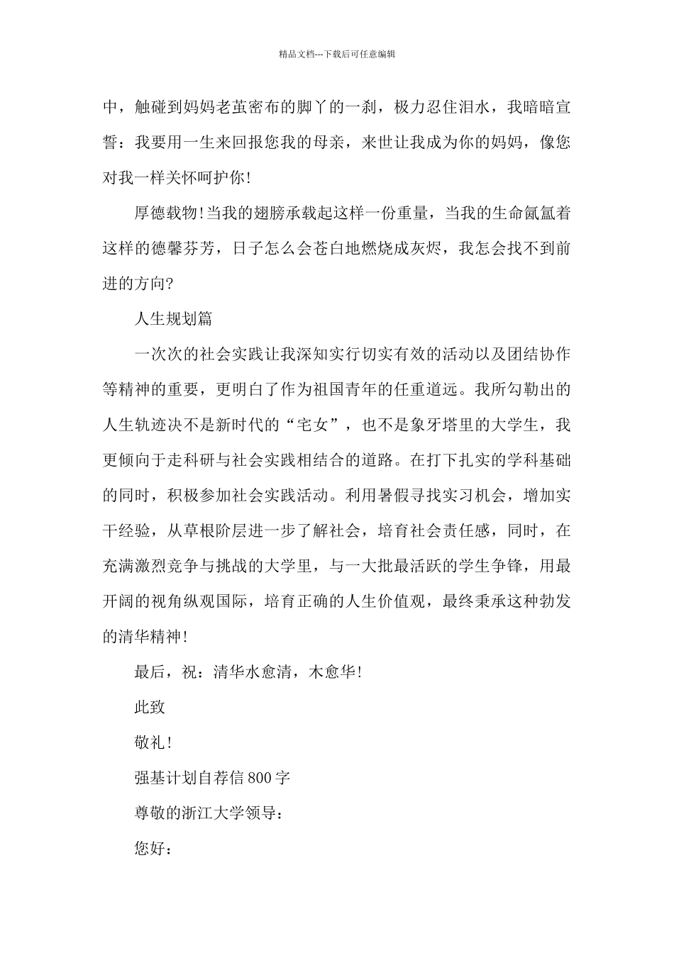 强基计划自荐信800字_第3页