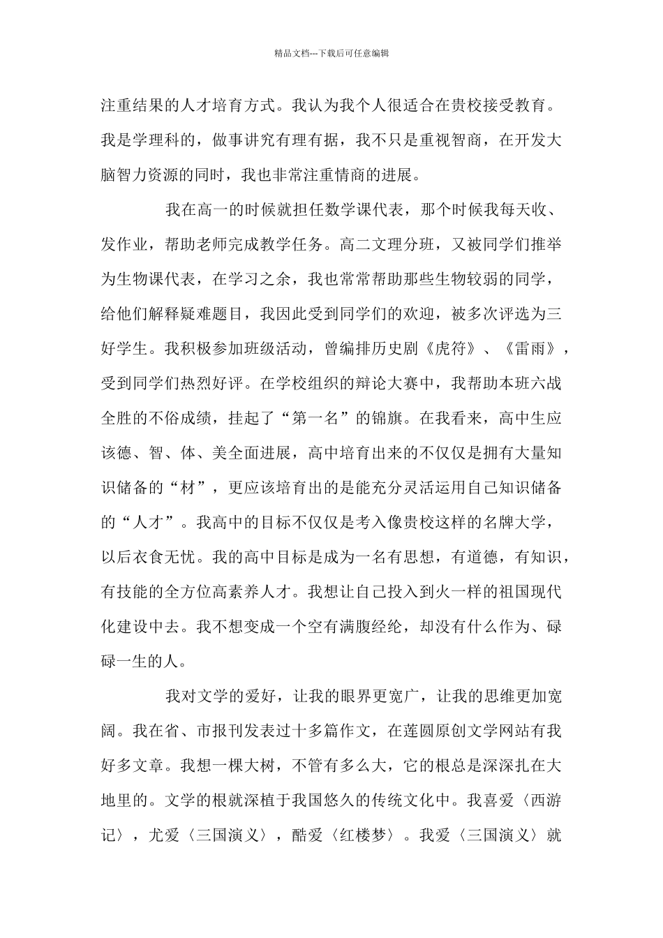 强基计划综合素质自我陈述范文三篇_第2页