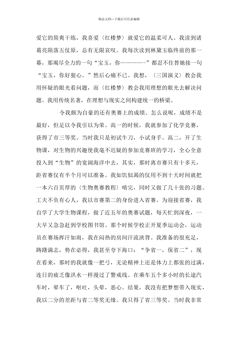 强基计划综合素质自我陈述范文三篇_第3页