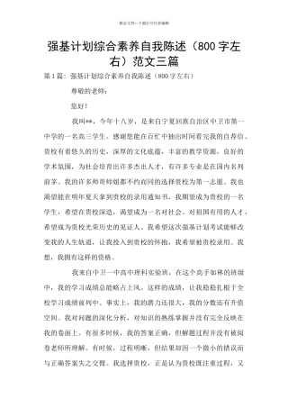 强基计划综合素质自我陈述范文三篇