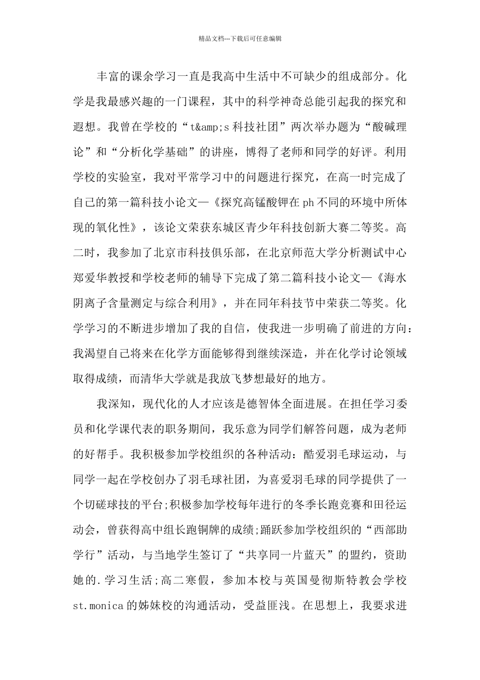 强基计划个人陈述15篇_第2页