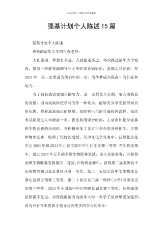 强基计划个人陈述15篇