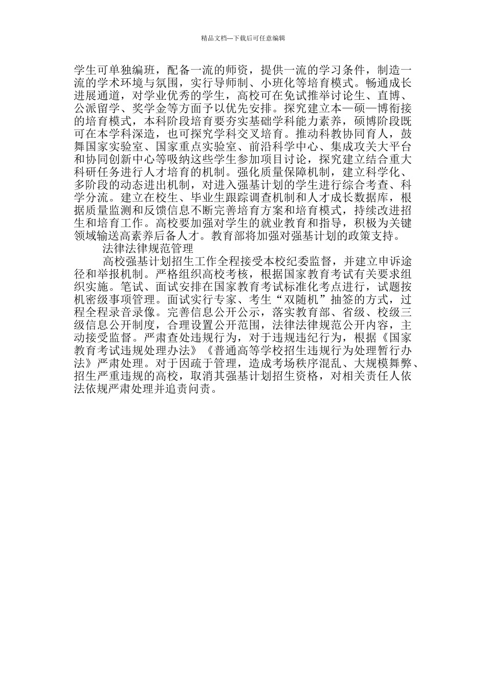 强基计划高考要多少分_第2页