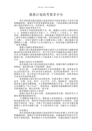 强基计划高考要多少分