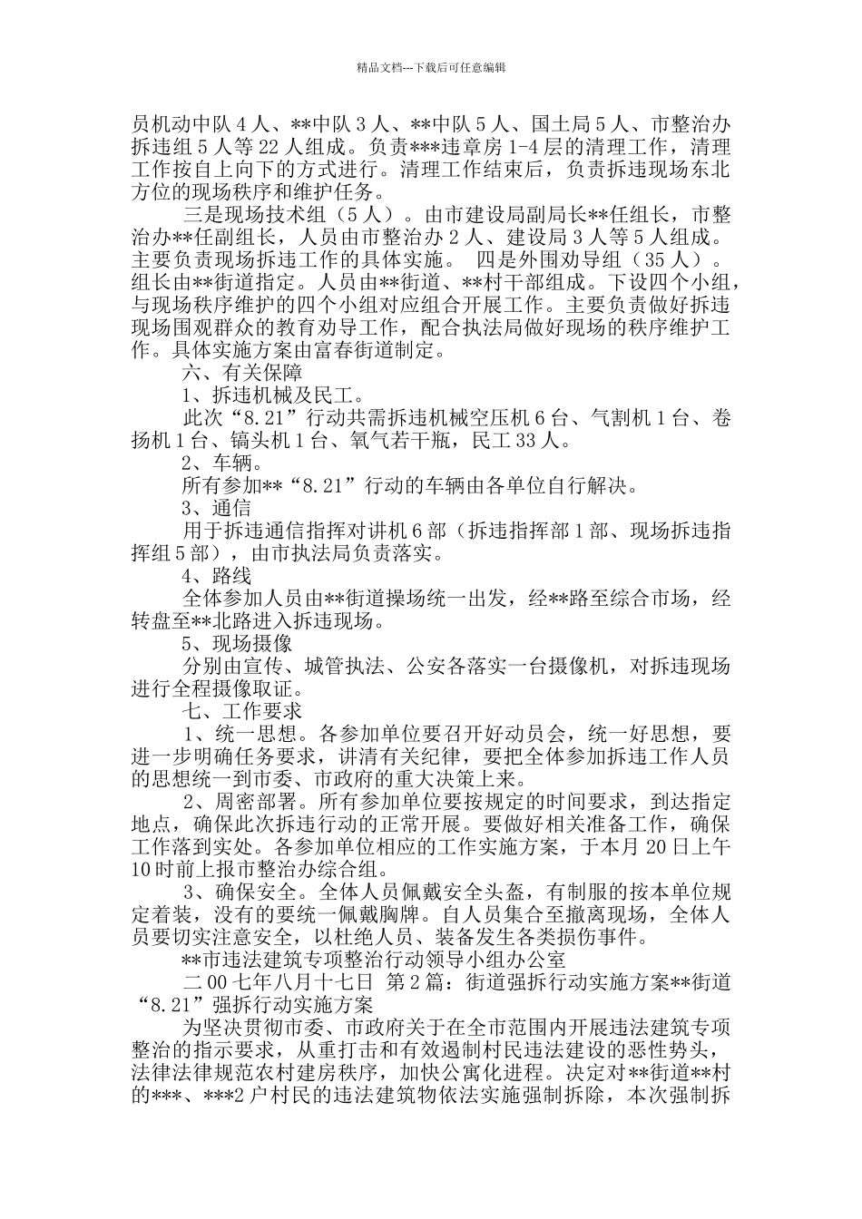 强拆实施方案_第3页