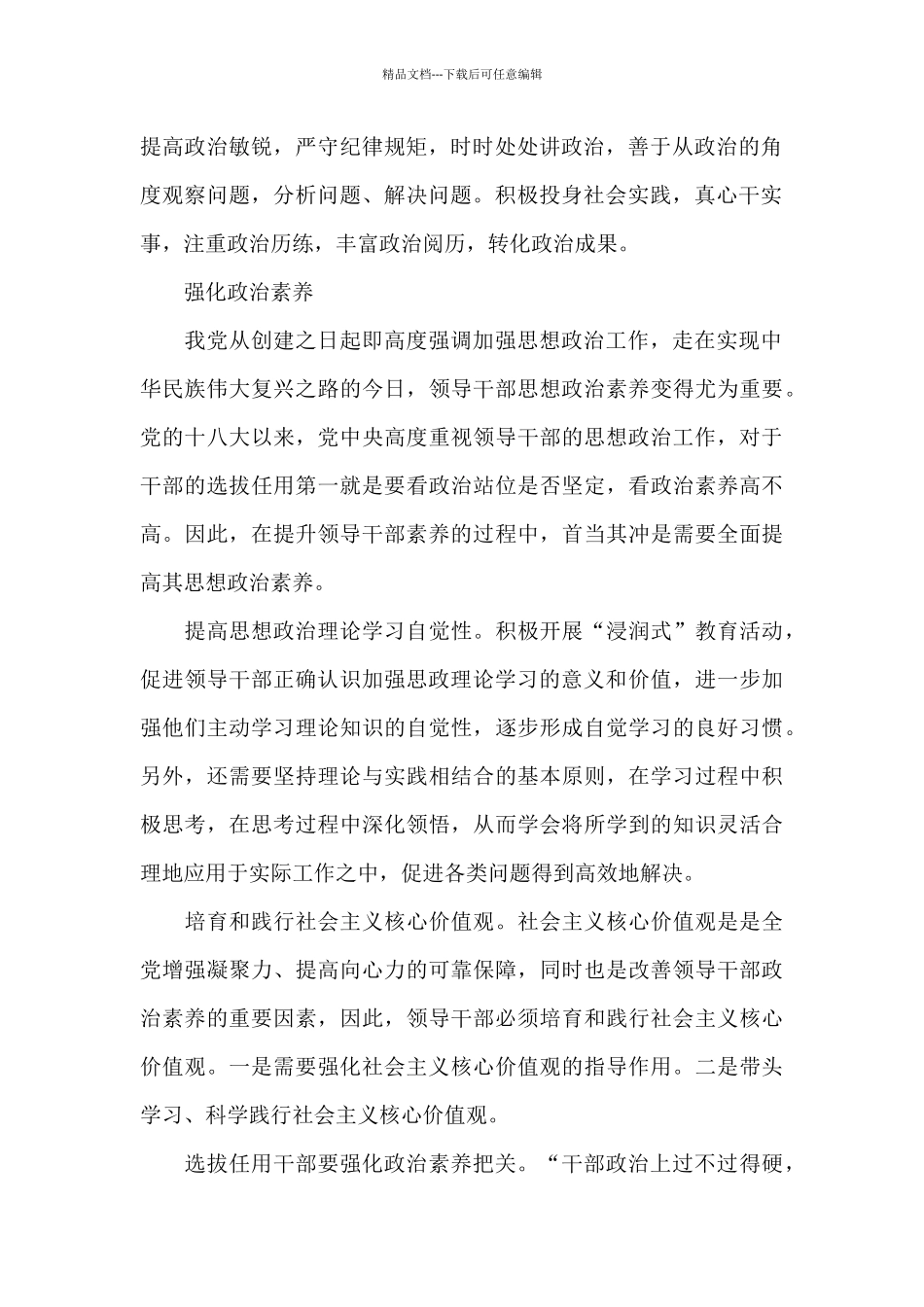 强化政治素质_第2页