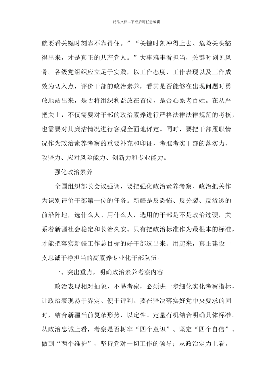 强化政治素质_第3页