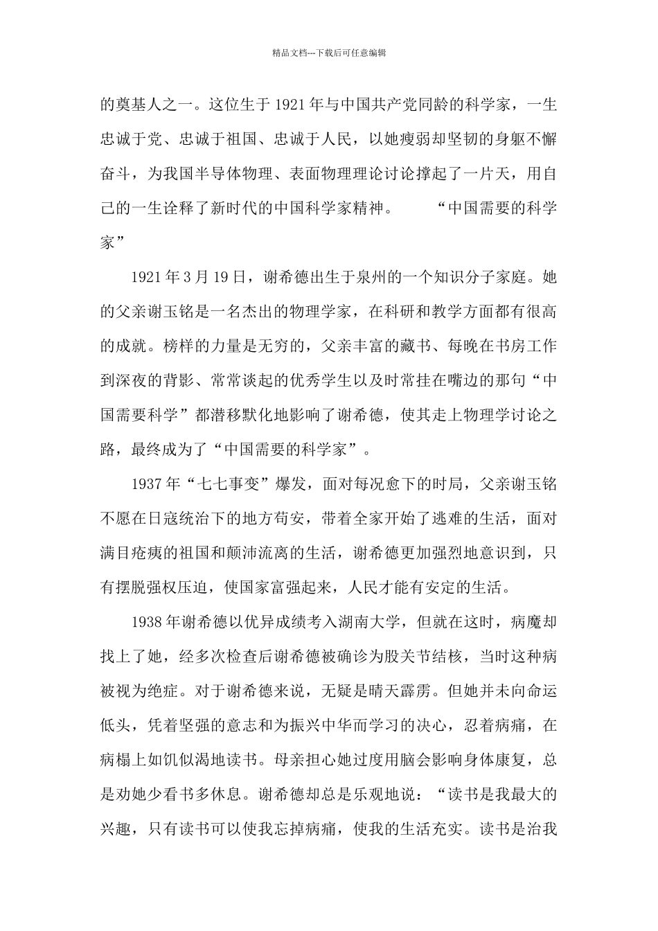 归国科学家谢希德事迹材料_第2页