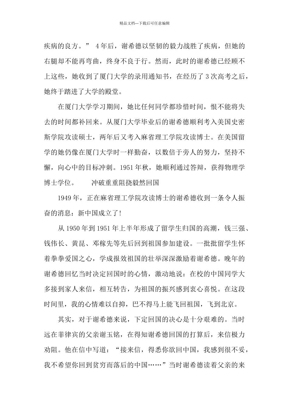 归国科学家谢希德事迹材料_第3页