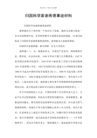 归国科学家谢希德事迹材料