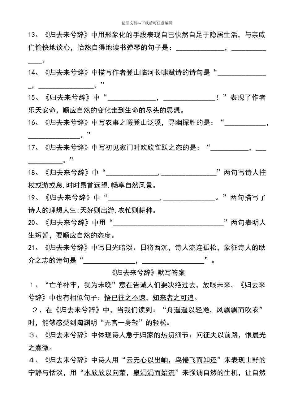 归去来兮辞理解性默写及答案_第2页