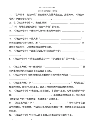 归去来兮辞理解性默写及答案