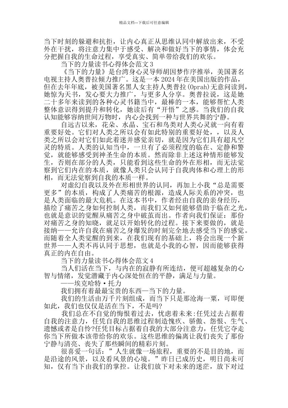 当下的力量读书心得体会范文5篇_第3页