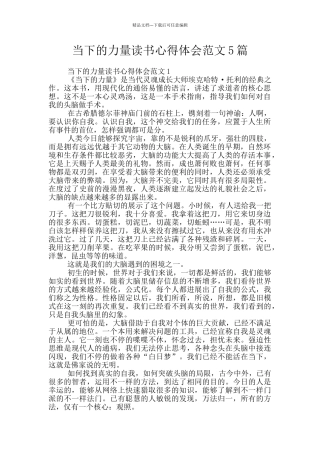 当下的力量读书心得体会范文5篇