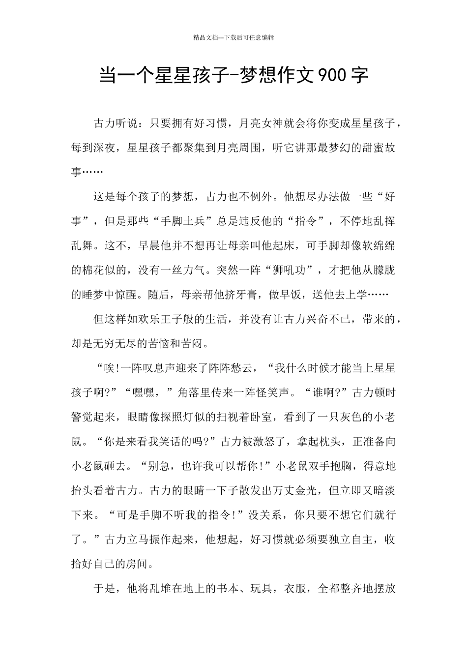 当一个星星孩子_第1页