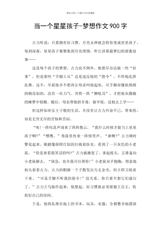当一个星星孩子