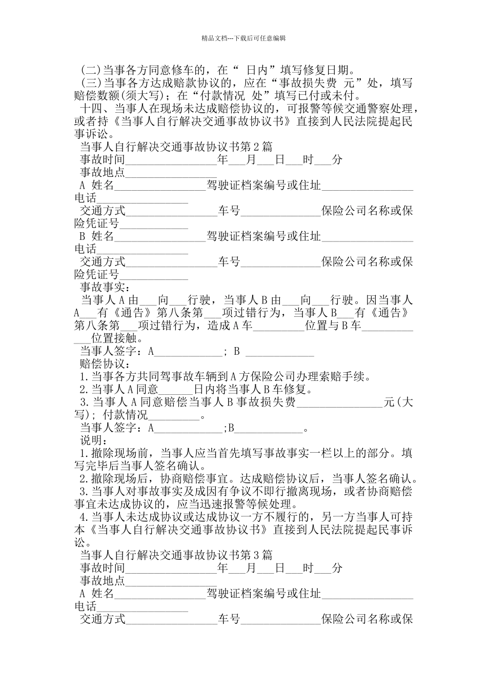 当事人自行解决交通事故协议书_第2页