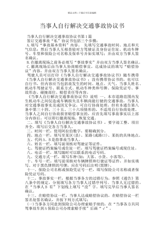 当事人自行解决交通事故协议书
