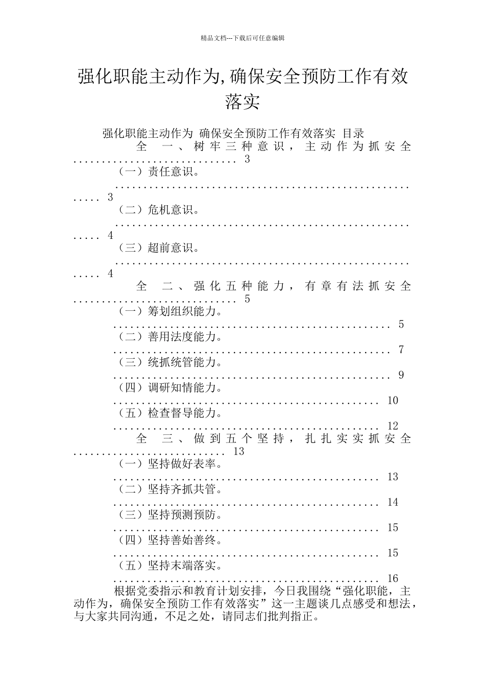 强化职能主动作为_第1页