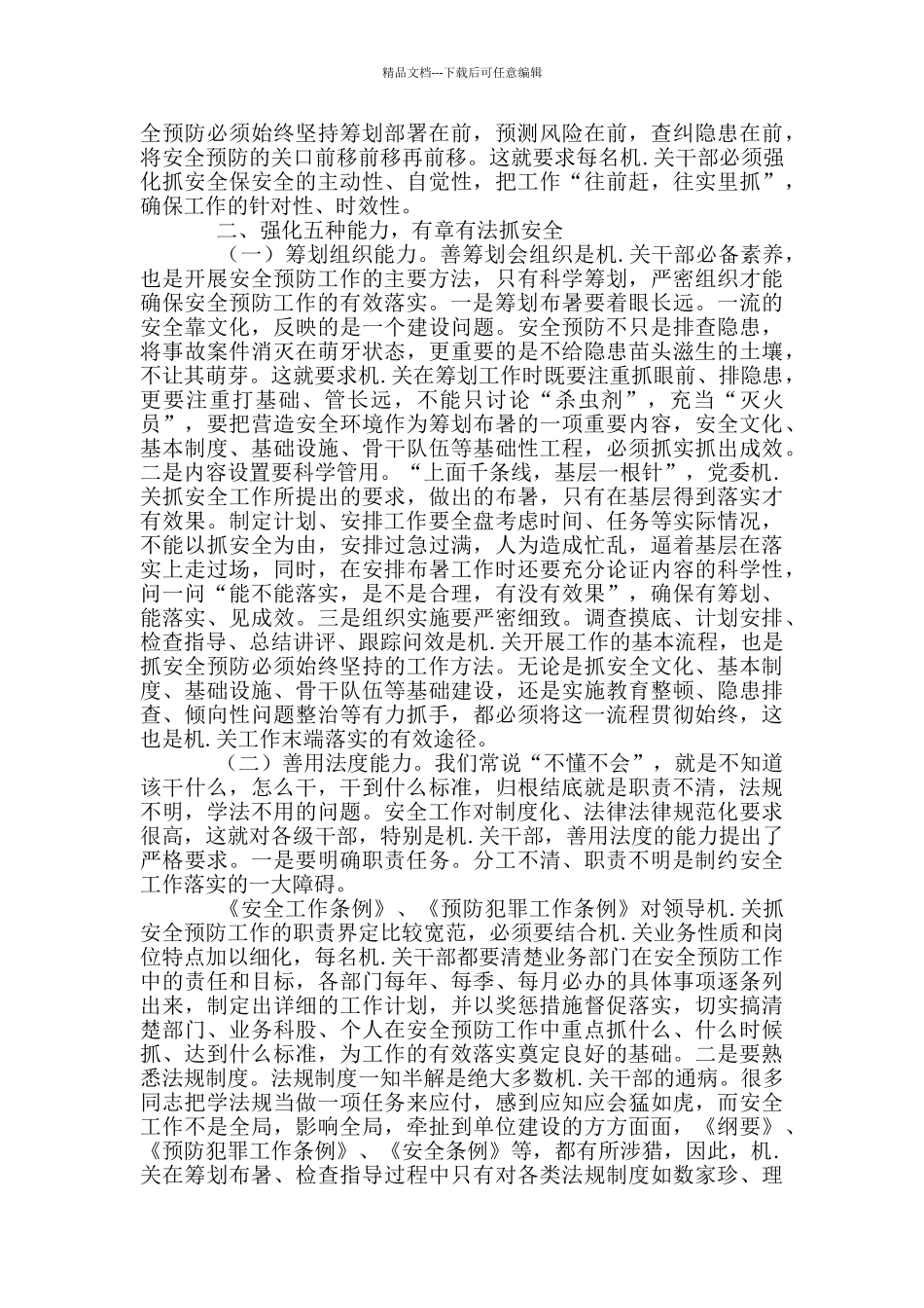 强化职能主动作为_第3页