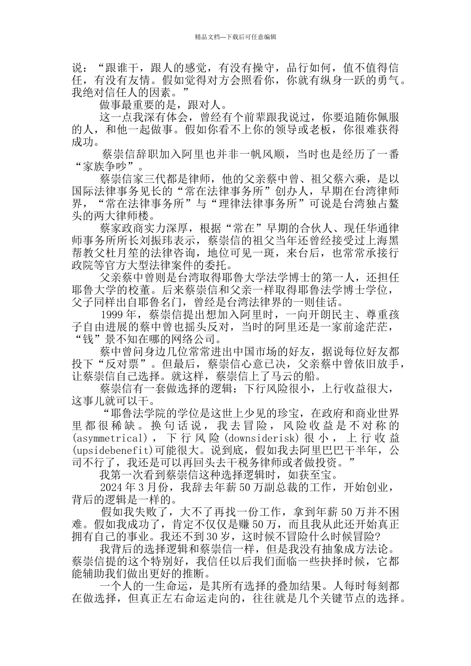 当今名人的事迹1200字_第2页