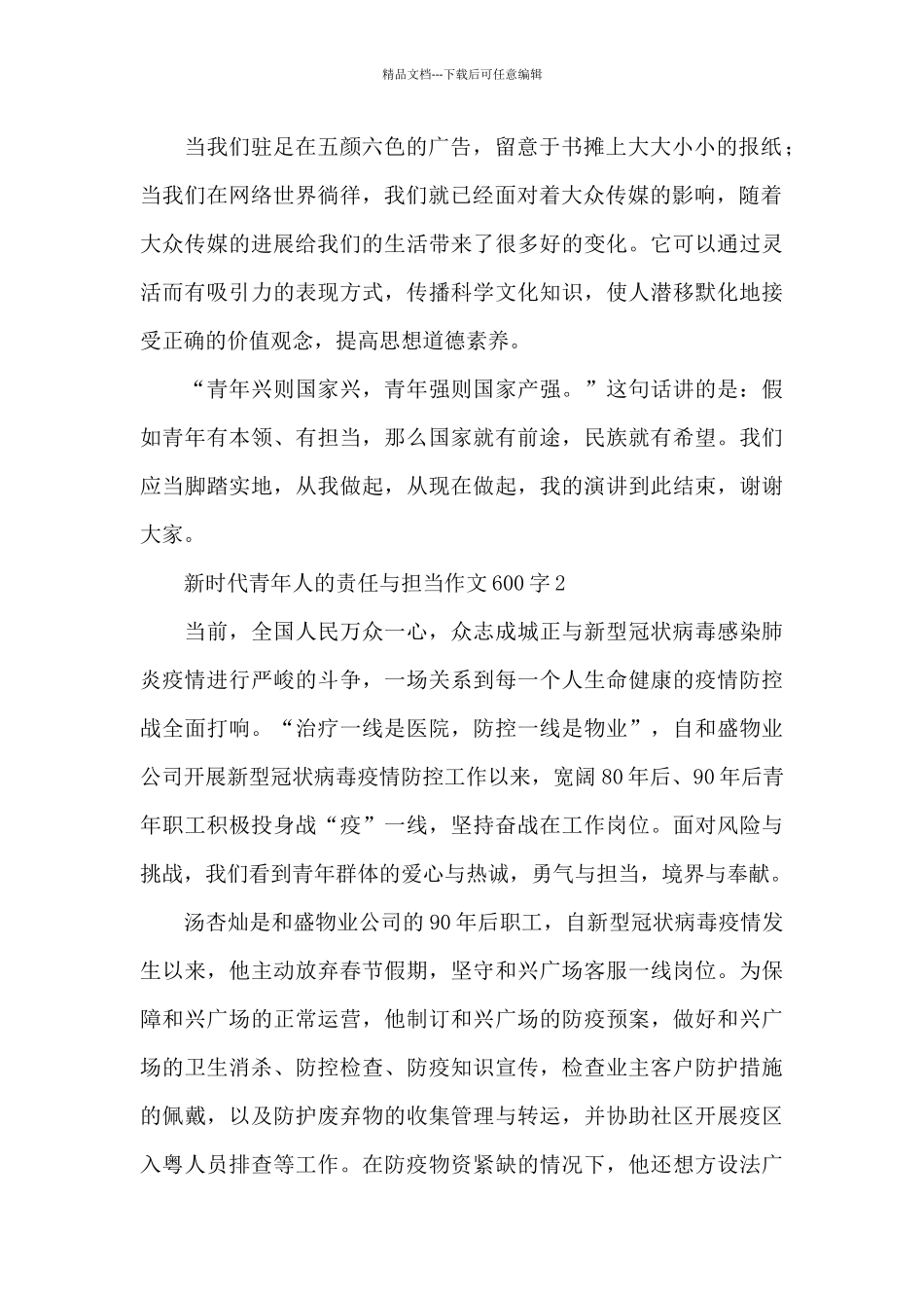 当今时代青年人的责任和担当_第2页