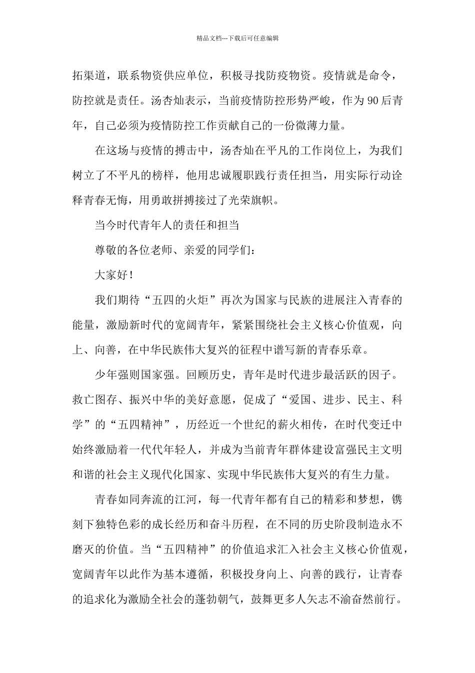 当今时代青年人的责任和担当_第3页