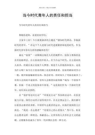 当今时代青年人的责任和担当