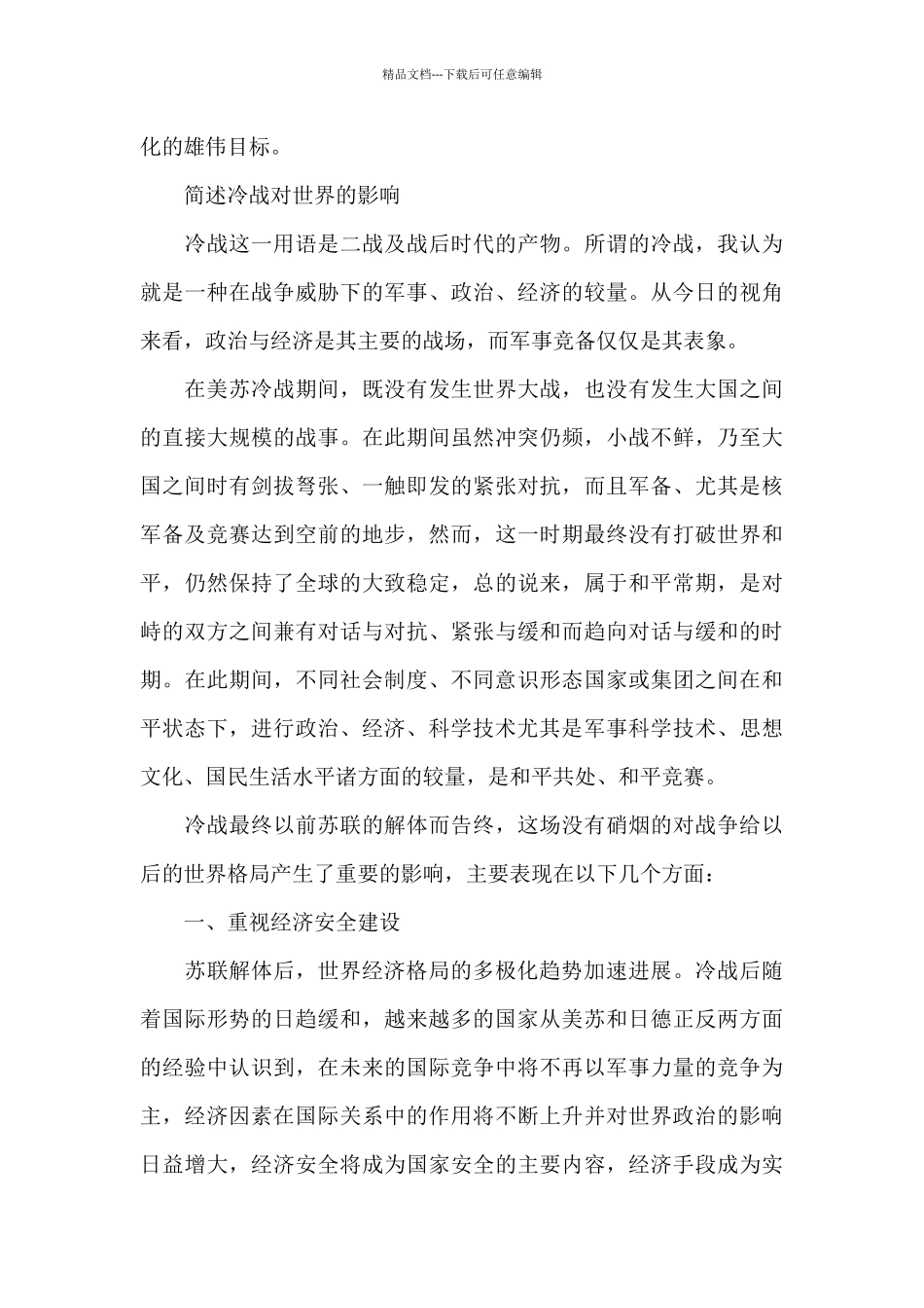 当代世界经济与政治心得体会_第2页