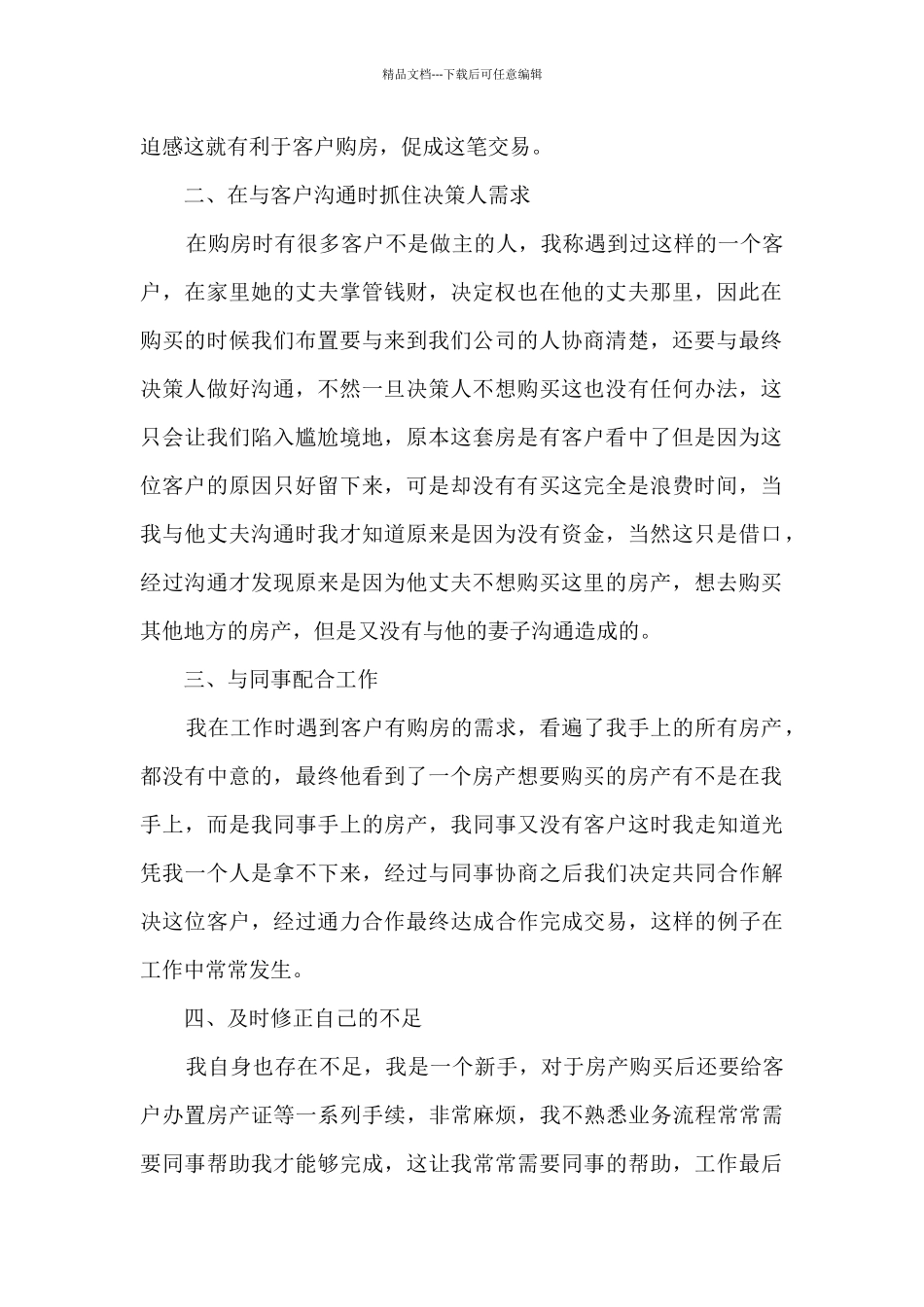 当今房地产销售工作总结范文五篇_第2页