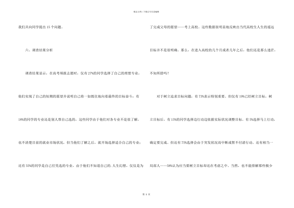 当代大学生人生追求的调查报告_第3页