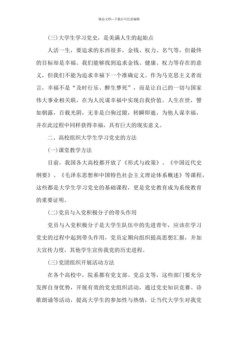 当代大学生学习党史的意义与方法_第2页