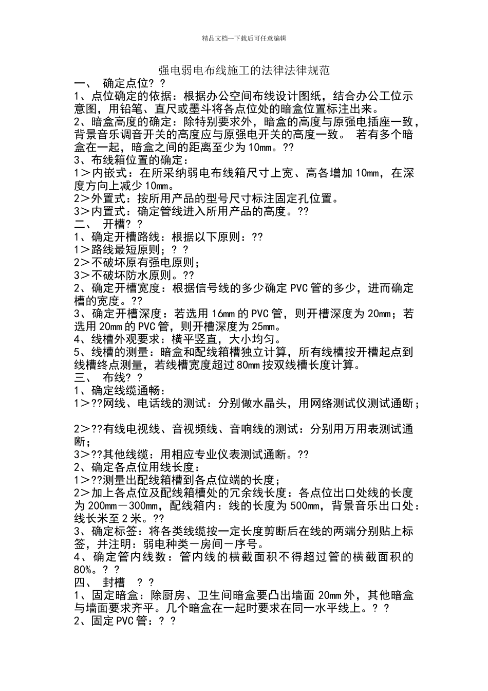 强电弱电布线施工的规范_第1页