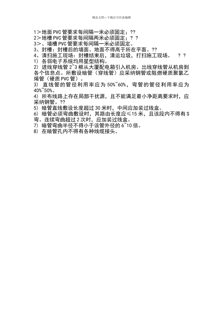 强电弱电布线施工的规范_第2页