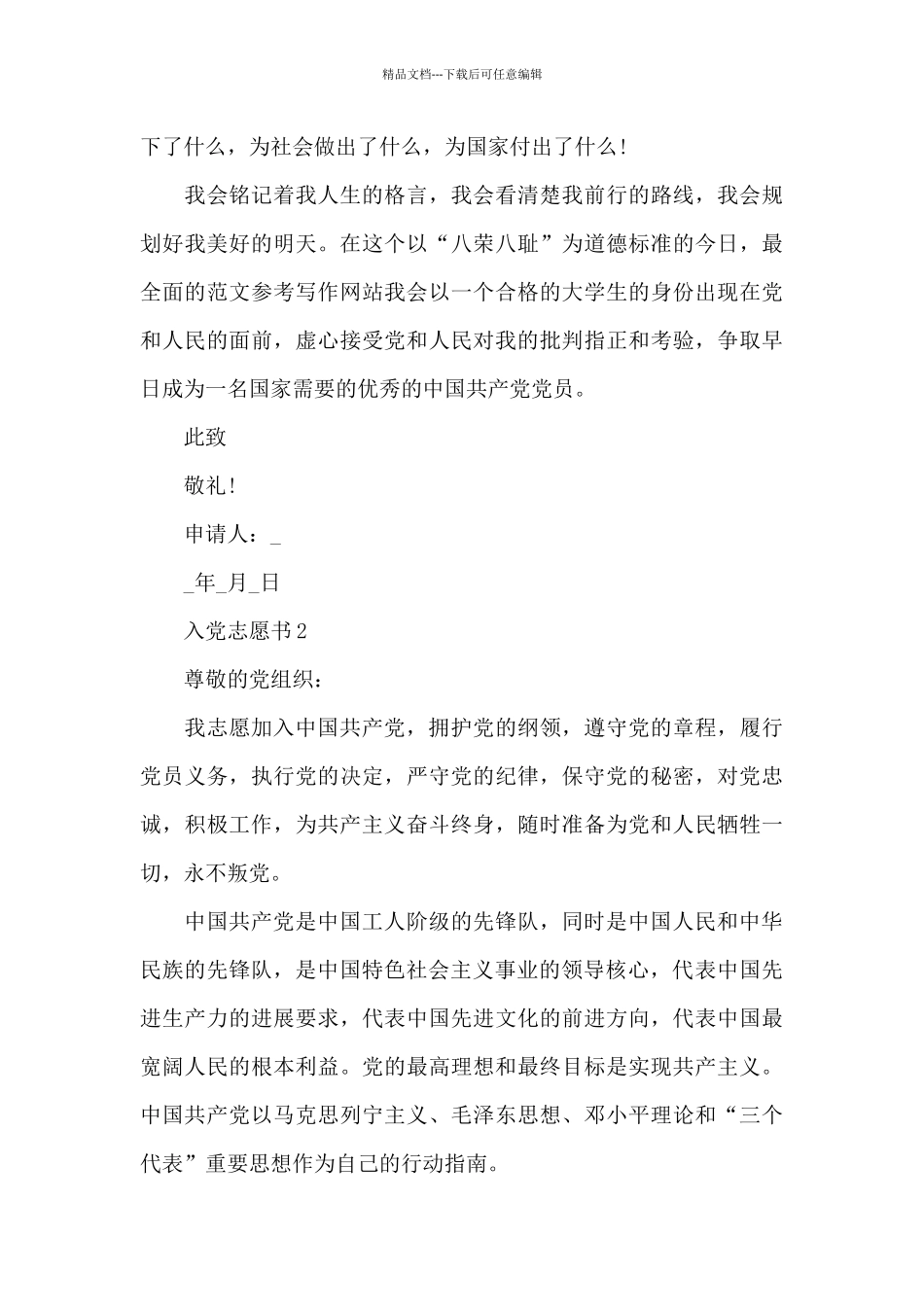 当代大学生优秀入党志愿书5篇_第3页