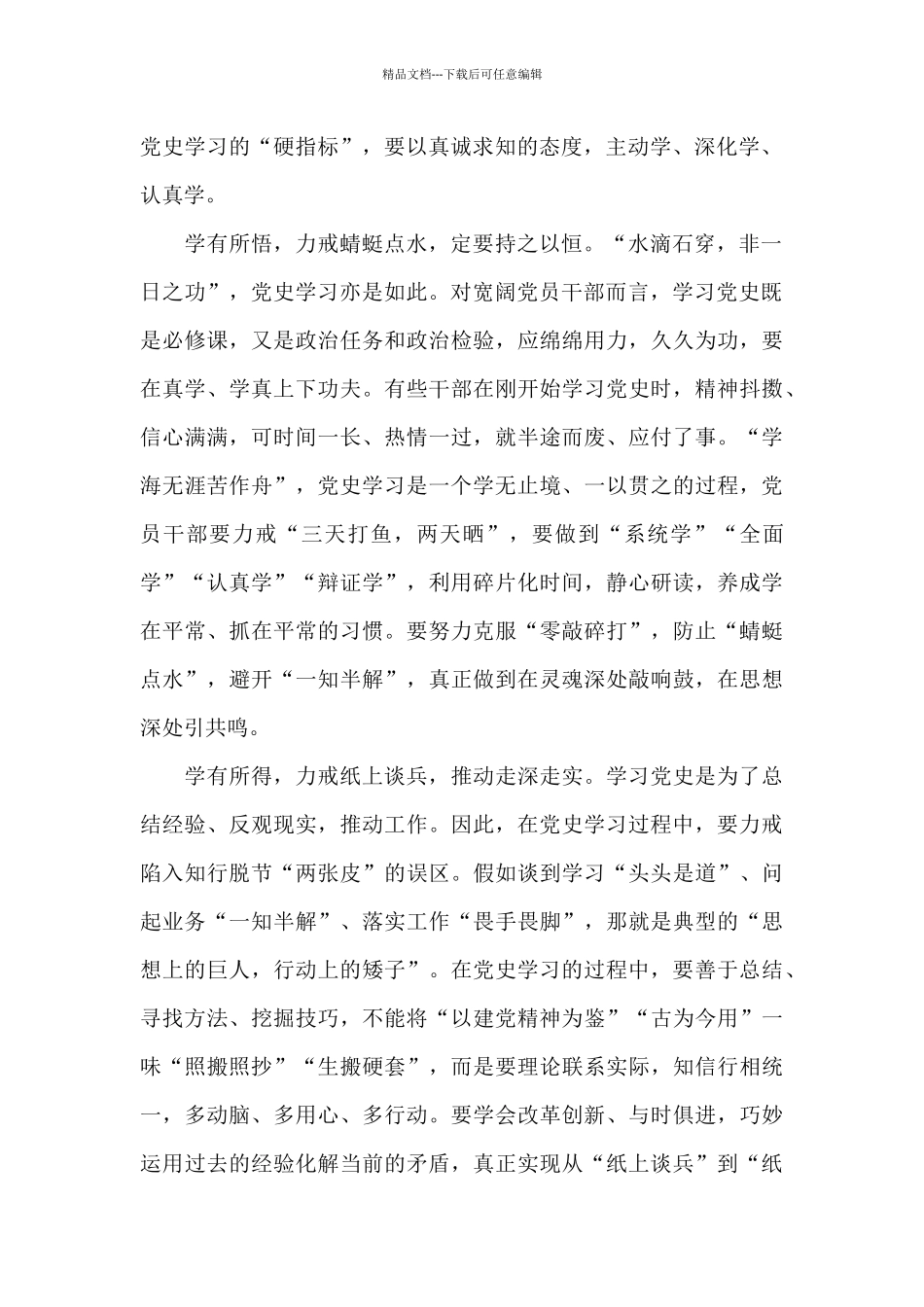 当代大学生应该怎样传承弘扬伟大建党精神_第2页