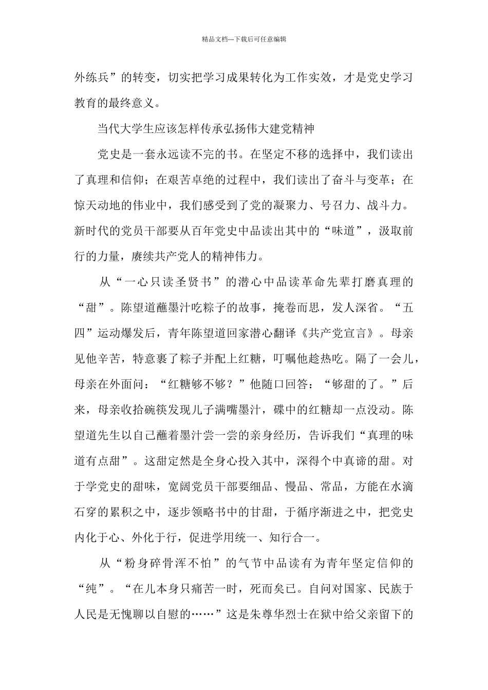 当代大学生应该怎样传承弘扬伟大建党精神_第3页