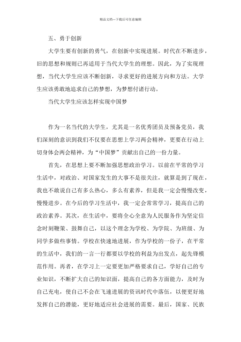 当代大学生应该怎样实现中国梦_第2页